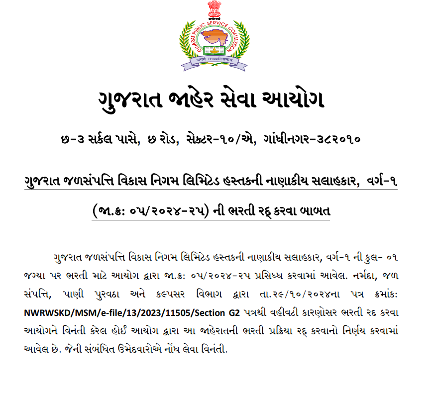 GPSC Financial Advisor Exam Cancel Notice 2024.png